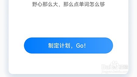 中公易词怎么制定计划
