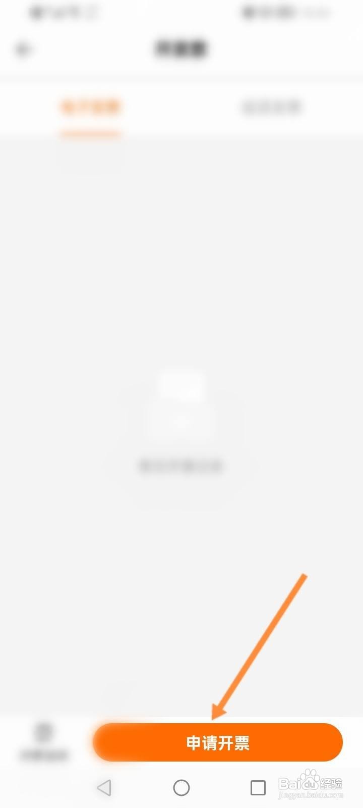 得到怎么申请发票