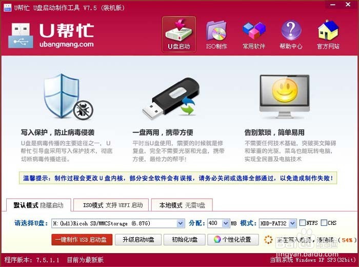 usb启动盘制作教程