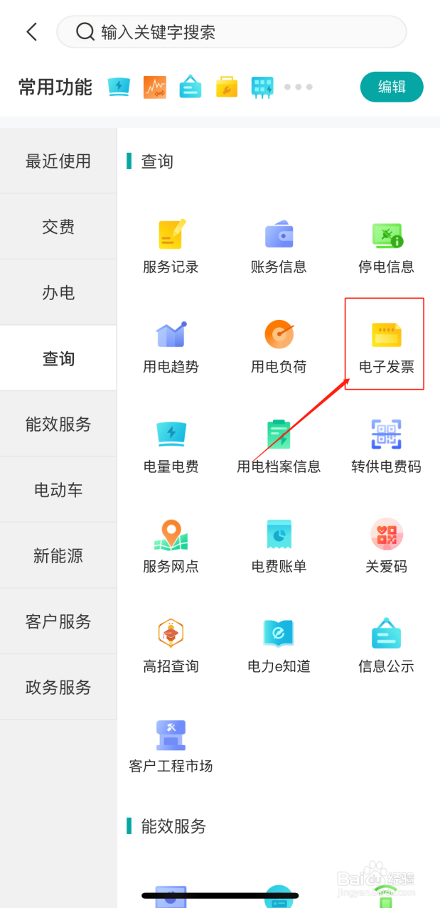 如何通过厦门“e政务”办理电力发票打印