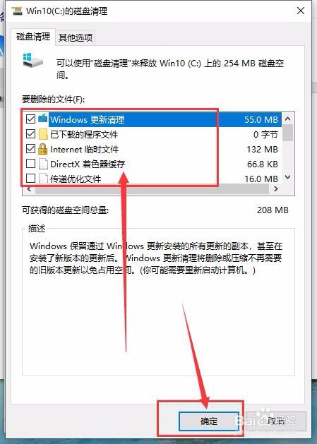win10如何磁盘清理