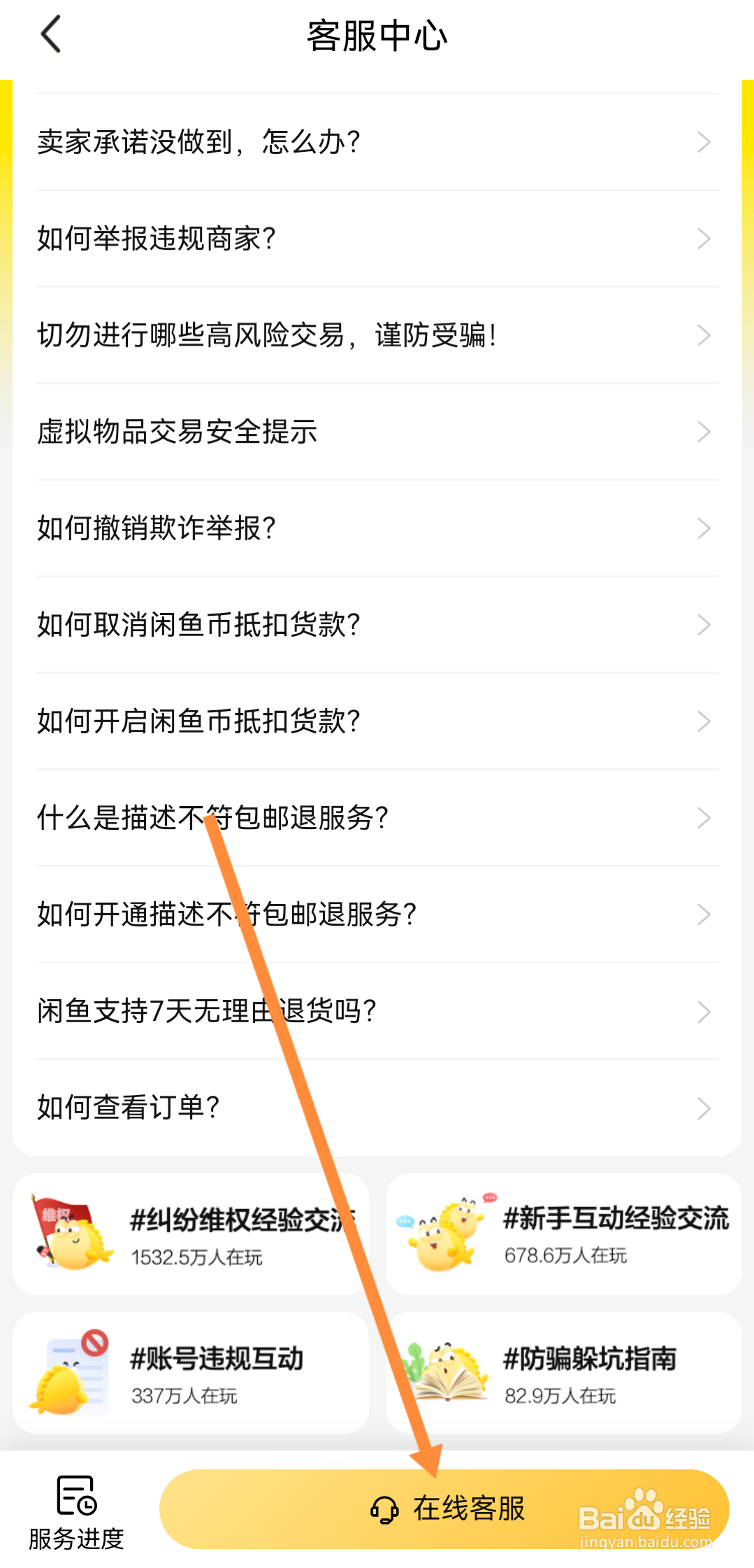 闲鱼能不能微信支付
