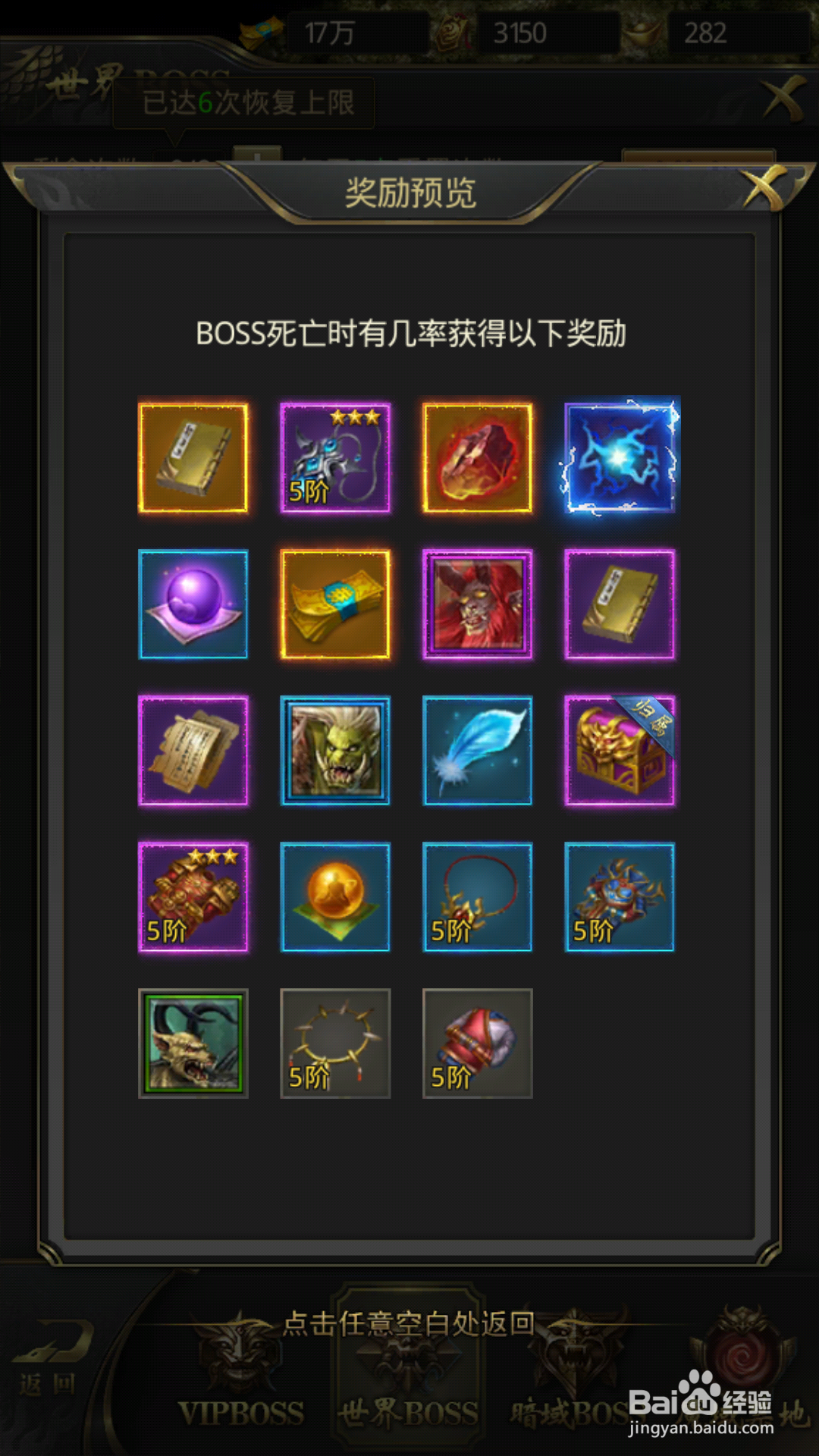 一刀传世世界BOSS有哪些，会掉落什么物品7？