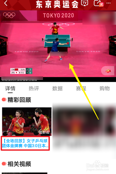 乒乓球女子团体中国队3比0横扫日本回放在哪看？