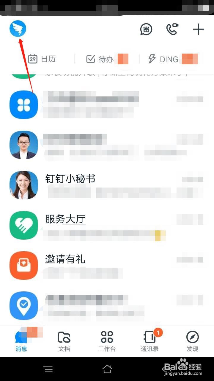钉钉如何退出登录