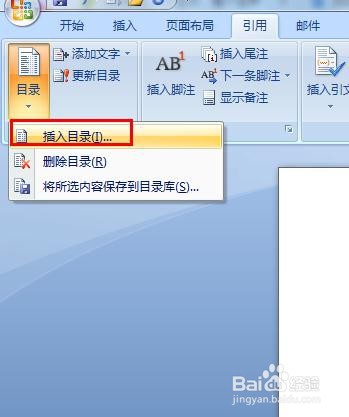 Word 2007中如何给文档插入目录