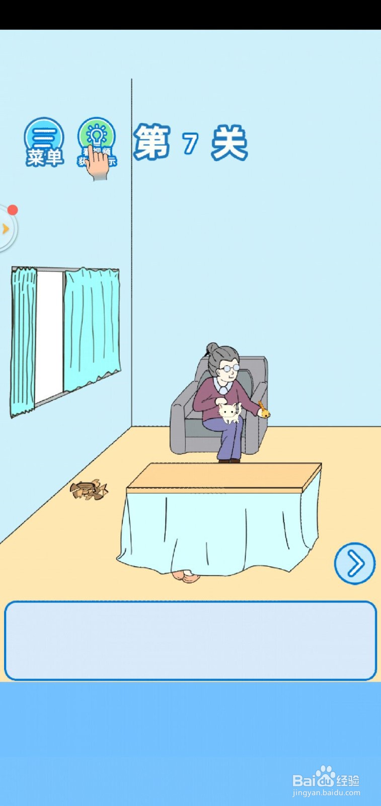 我不要上网课手游第7关攻略？