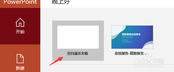 PPT怎么编辑图表