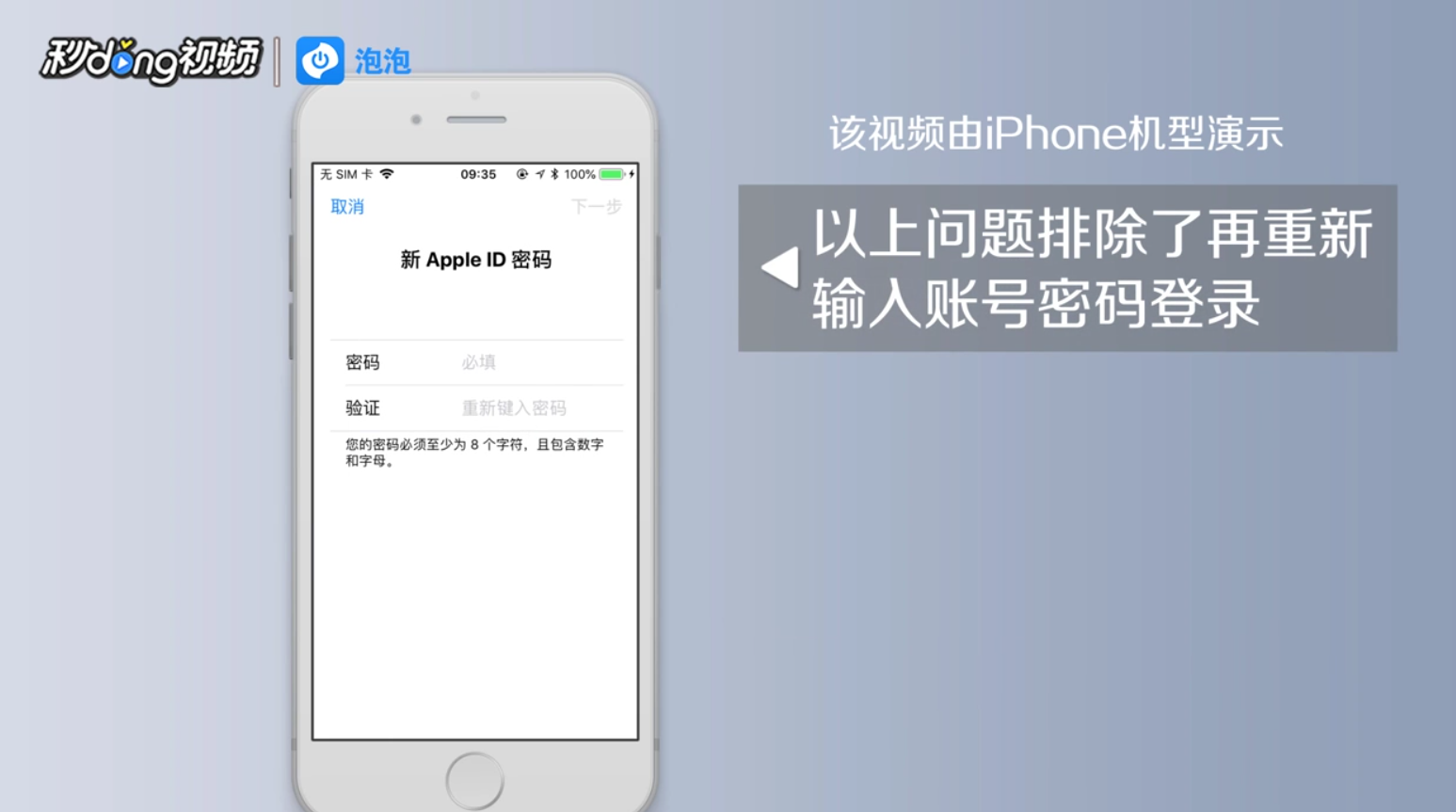 iPhone手机Apple ID登录不了怎么办