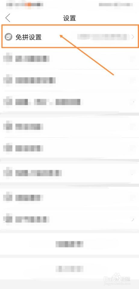 拼多多如何开启自动免拼