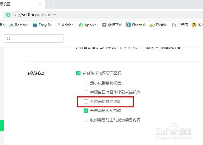 怎么关闭360浏览器系统托盘中的消息推送