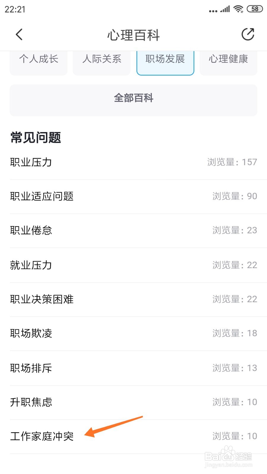心理咨询中怎么查看工作家庭冲突