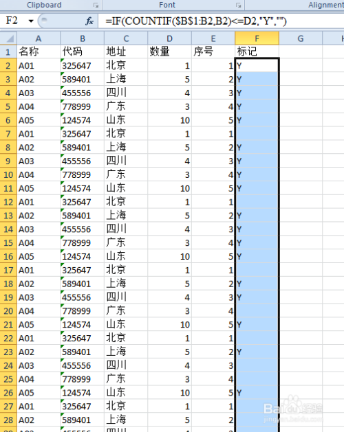 Excel中根据某列的数量插入相应的重复行