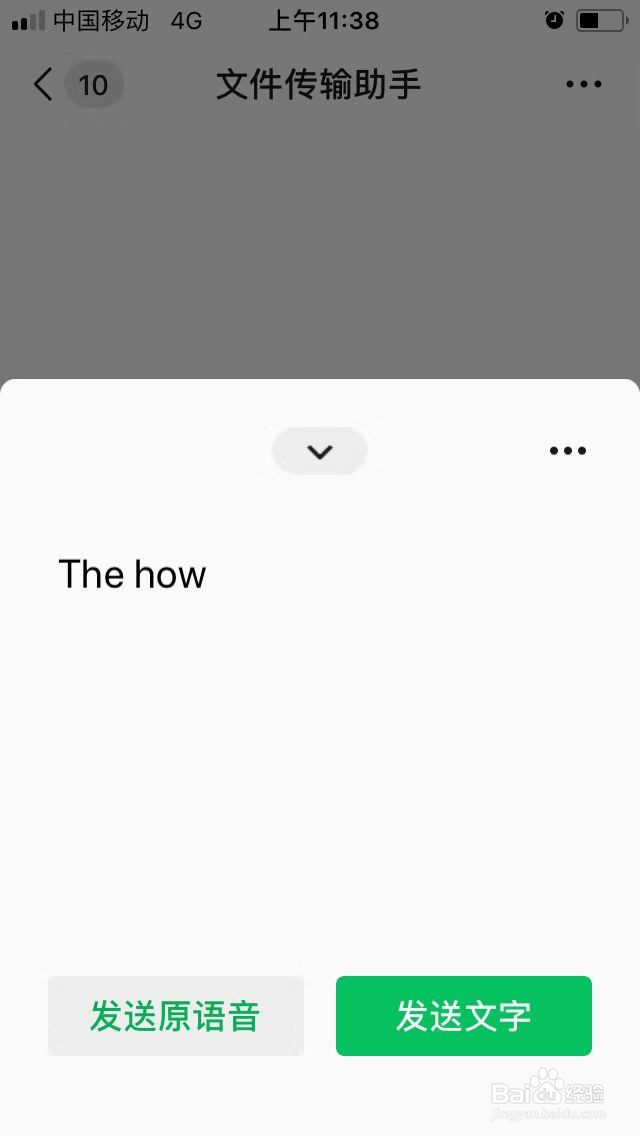 如何使用微信将发送语音过程转为文字发送
