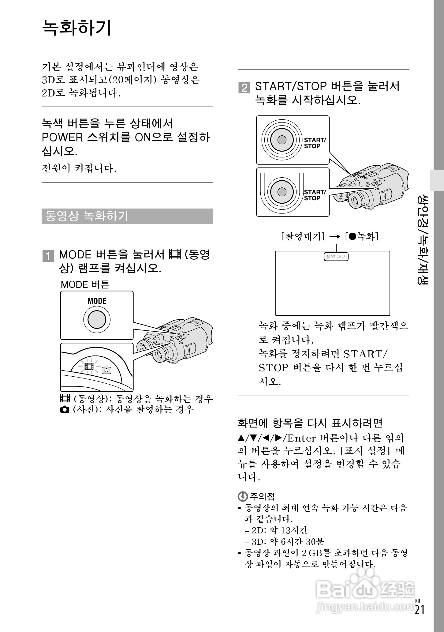 索尼DEV-5数码摄相机使用说明书:[17]