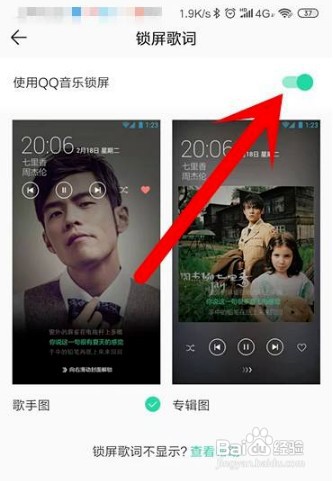 qq音乐在哪里关闭锁屏显示