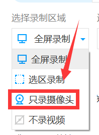 如何用EV录屏软件只录制摄像头
