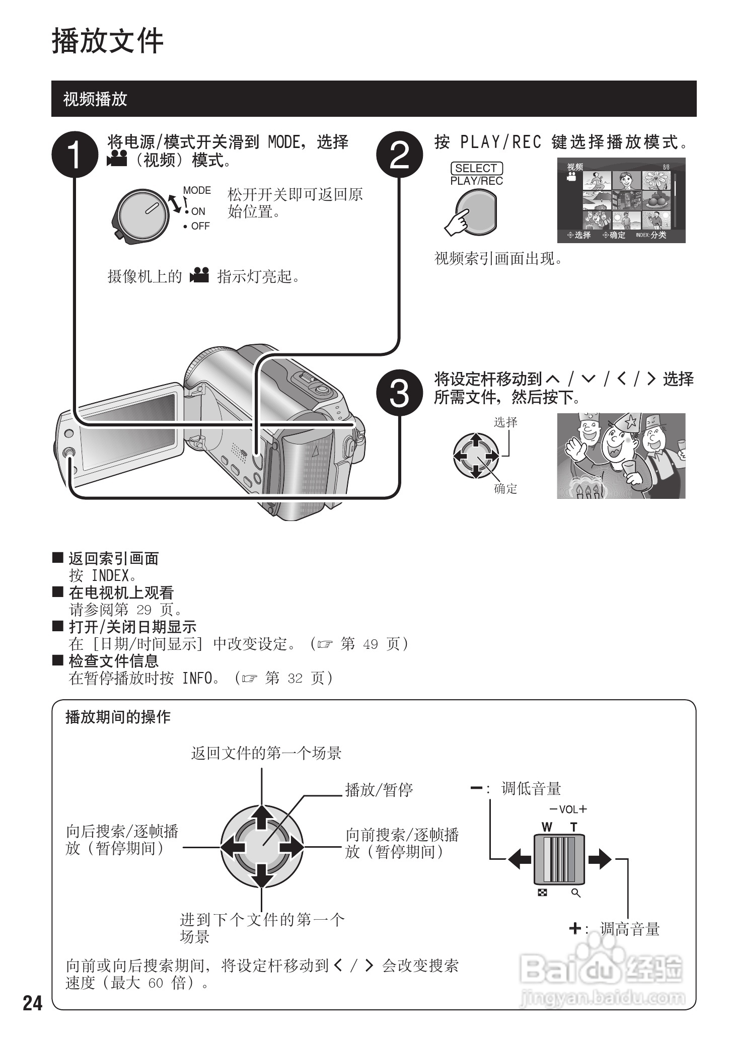 JVC GZ-MG175AC数码摄像机说明书:[3]