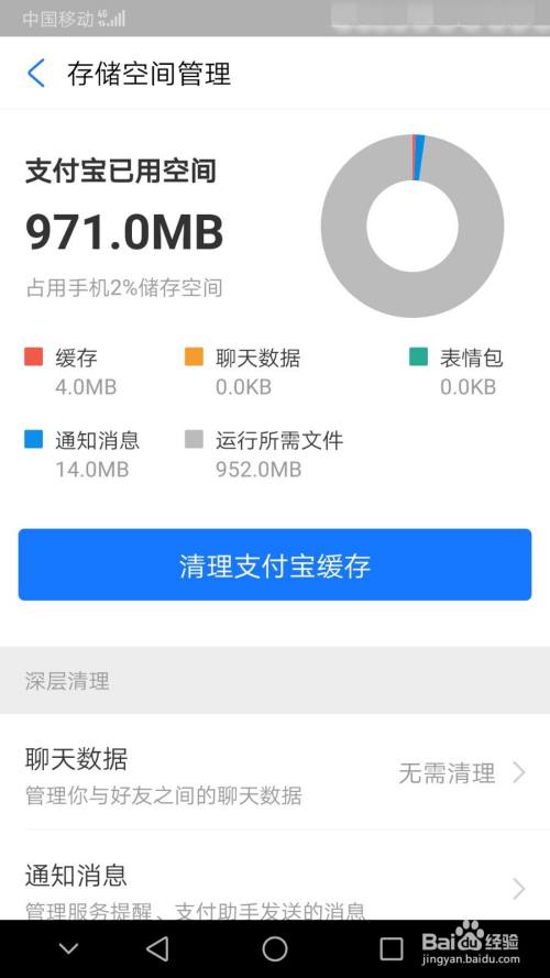 手机支付宝怎么清理缓存