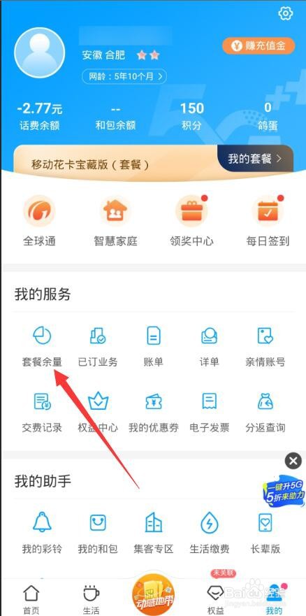 怎么查流量消耗记录