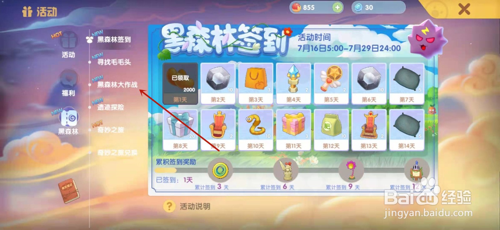 摩尔庄园手游水球怎么获得
