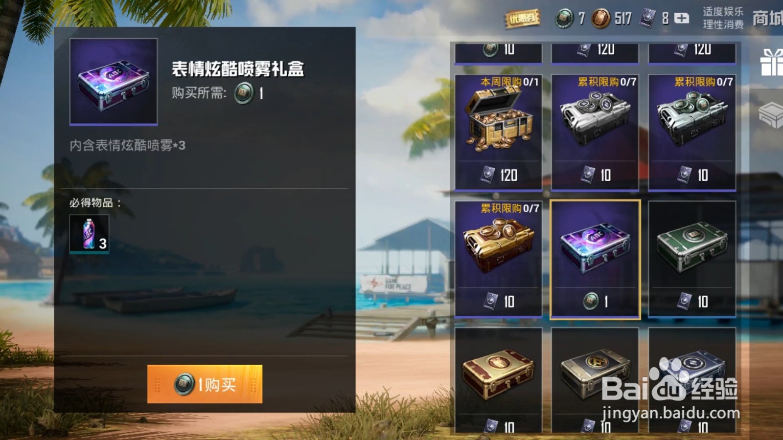 和平精英动作表情喷漆怎么获得