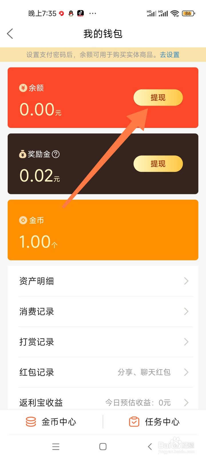 如何提现大章丘APP中的余额
