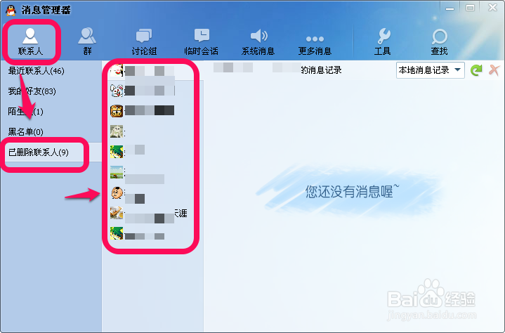 qq怎么恢复被删除的好友