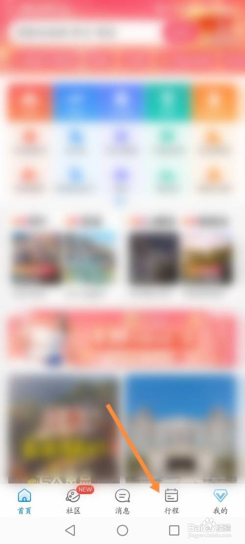 携程旅行怎么开启关联订单功能