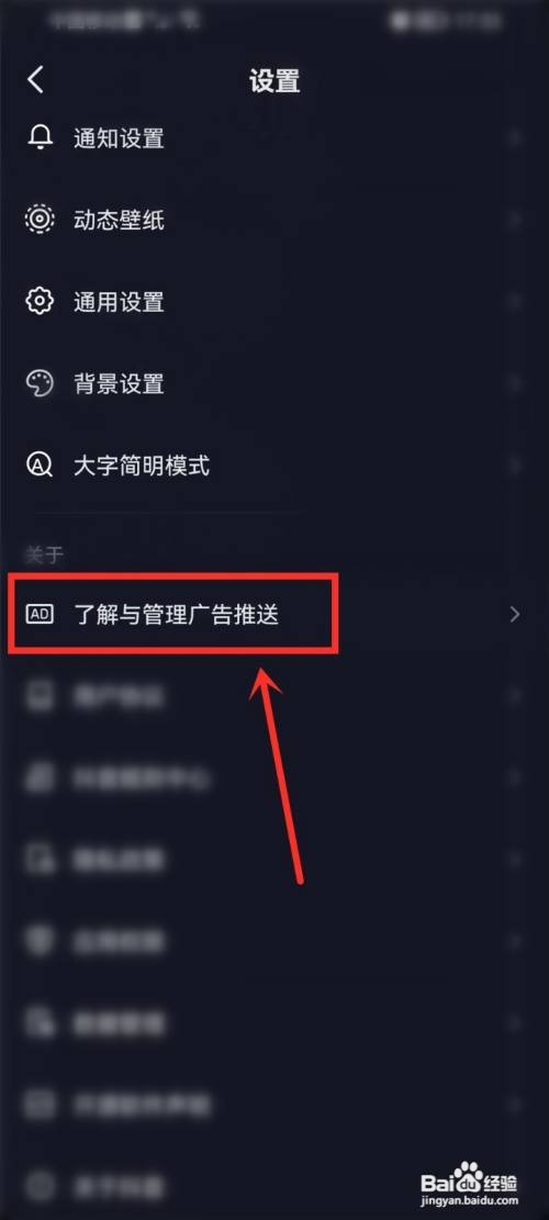 抖音App推送的广告如何关闭