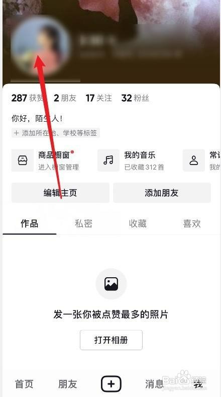 抖音个人头像怎么才能换
