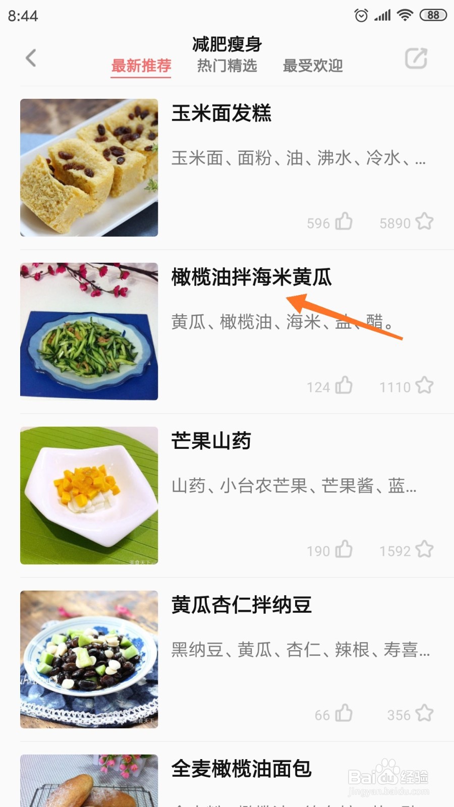 美食天下中怎么查看橄榄油拌海米黄瓜