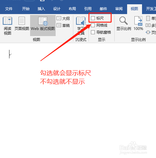 word的标尺不见了怎么显示