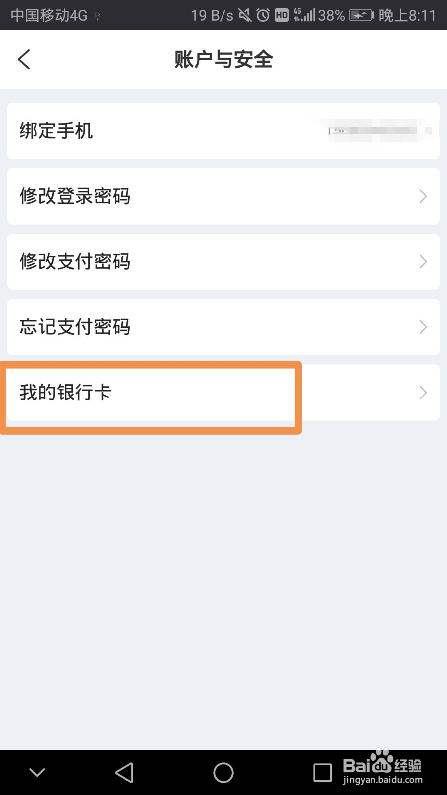 蜂助手怎么解绑银行卡