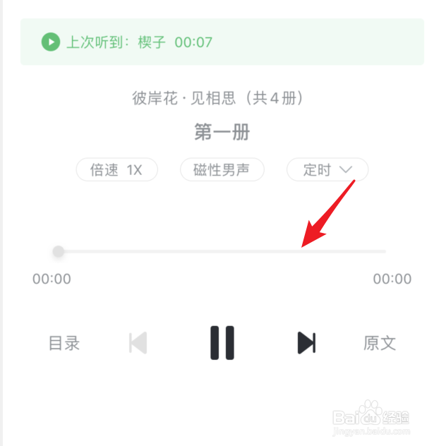 百度阅读怎么进行听书