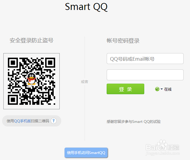 QQ网页版、WebQQ怎么登录怎么用？