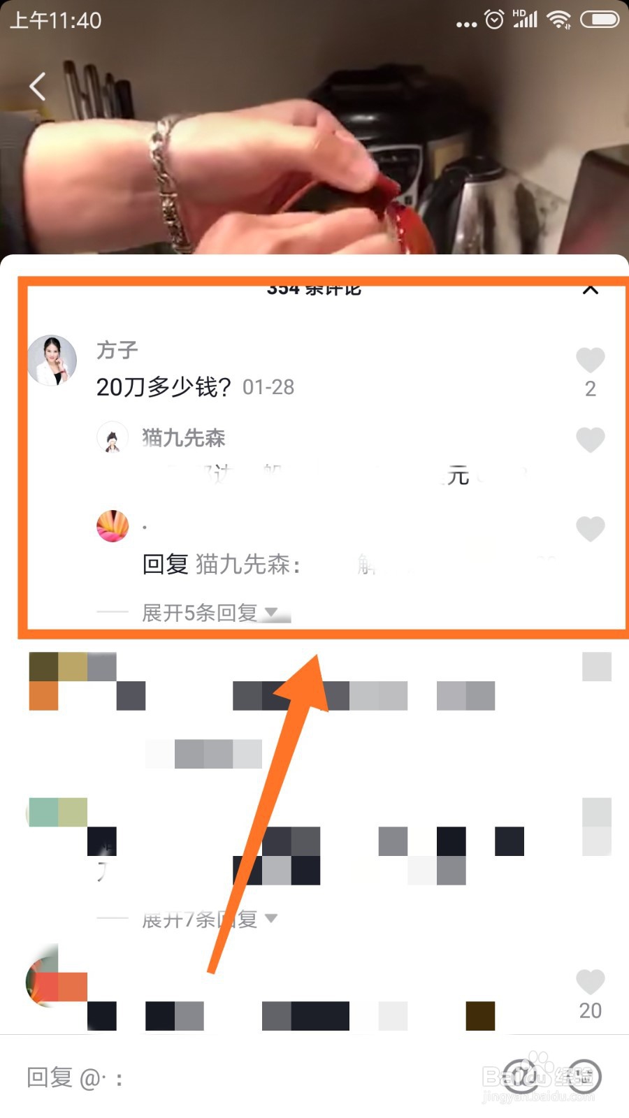 抖音如何查看自己评论过的视频？