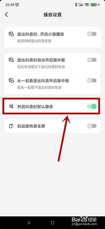 抖音极速版如何设置开启时默认静音