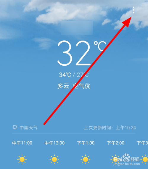华为手机中怎么删除其他城市的天气