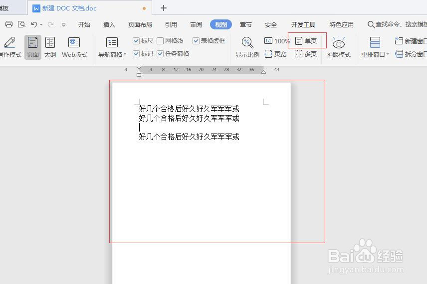 word文档中如何切换单页显示或者多页显示
