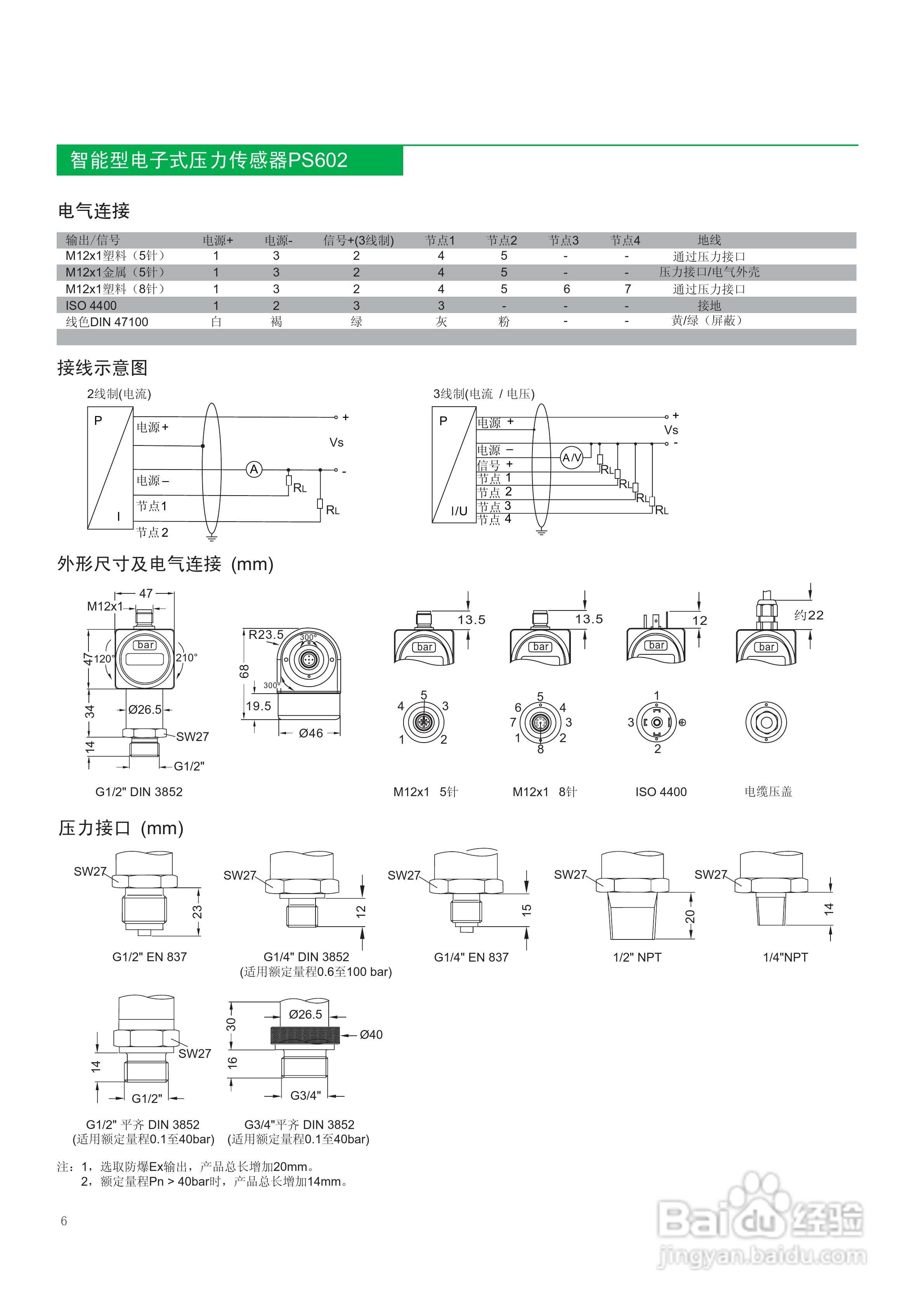 宜科PS602系列智能型电子式压力传感器说明书