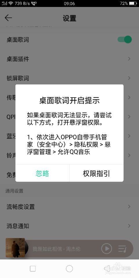 QQ音乐怎么开启桌面歌词