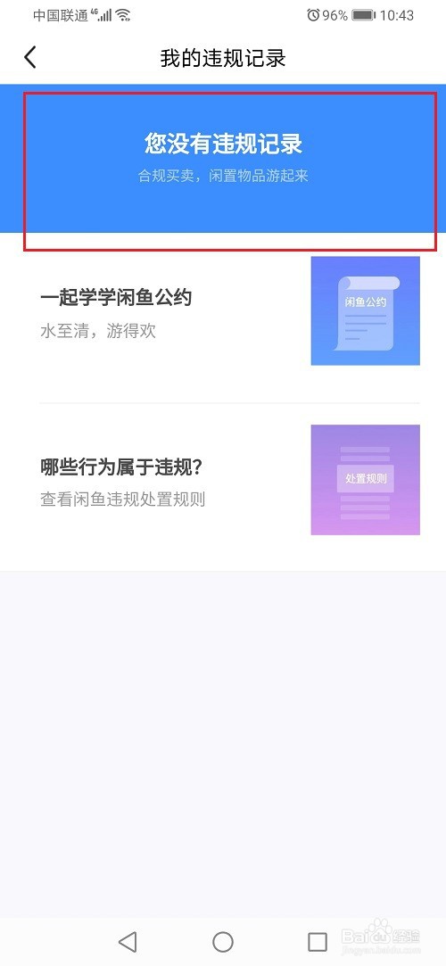 闲鱼怎么进行申诉