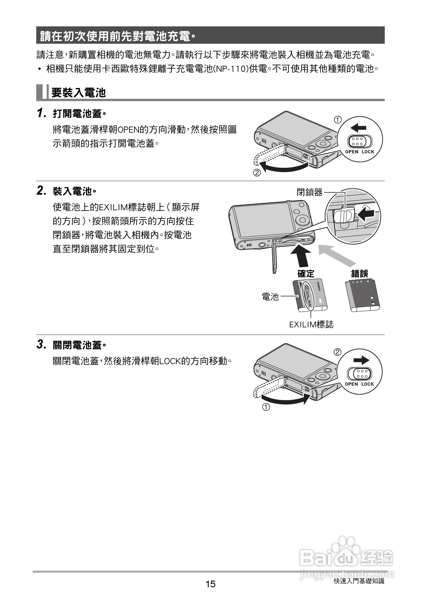 卡西欧EX-ZR20数码相机使用说明书:[2]