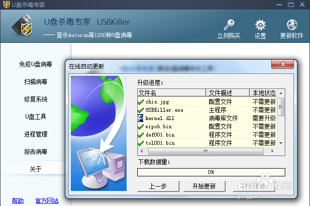 U盘杀毒软件 USBKiller v3.2 如何更新病毒库