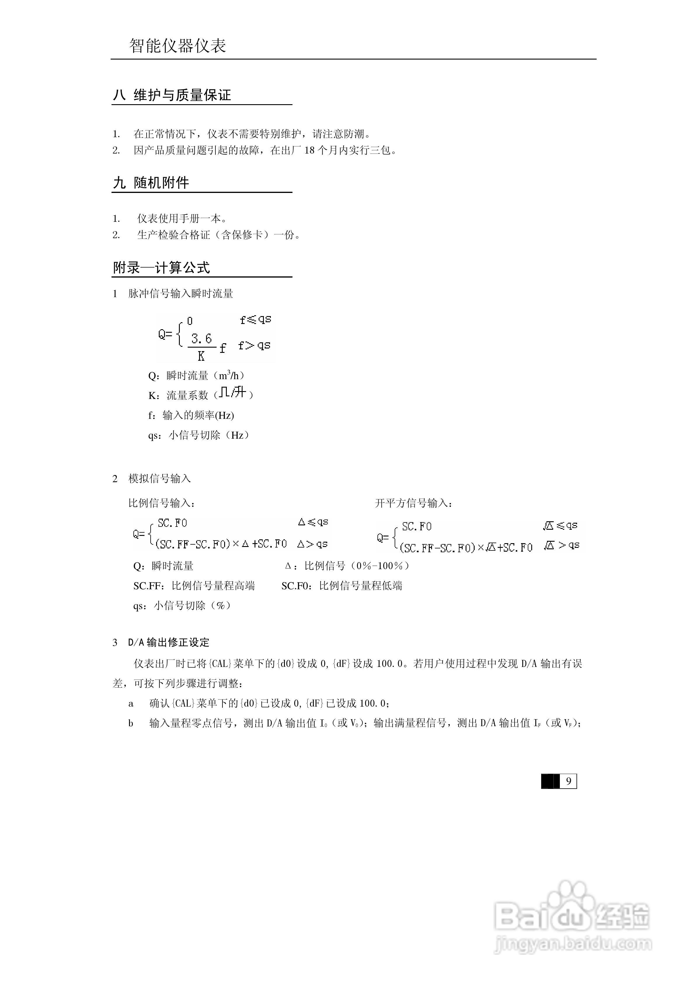 东辉DY2000-(AJ)带PID输出流量积算仪说明书