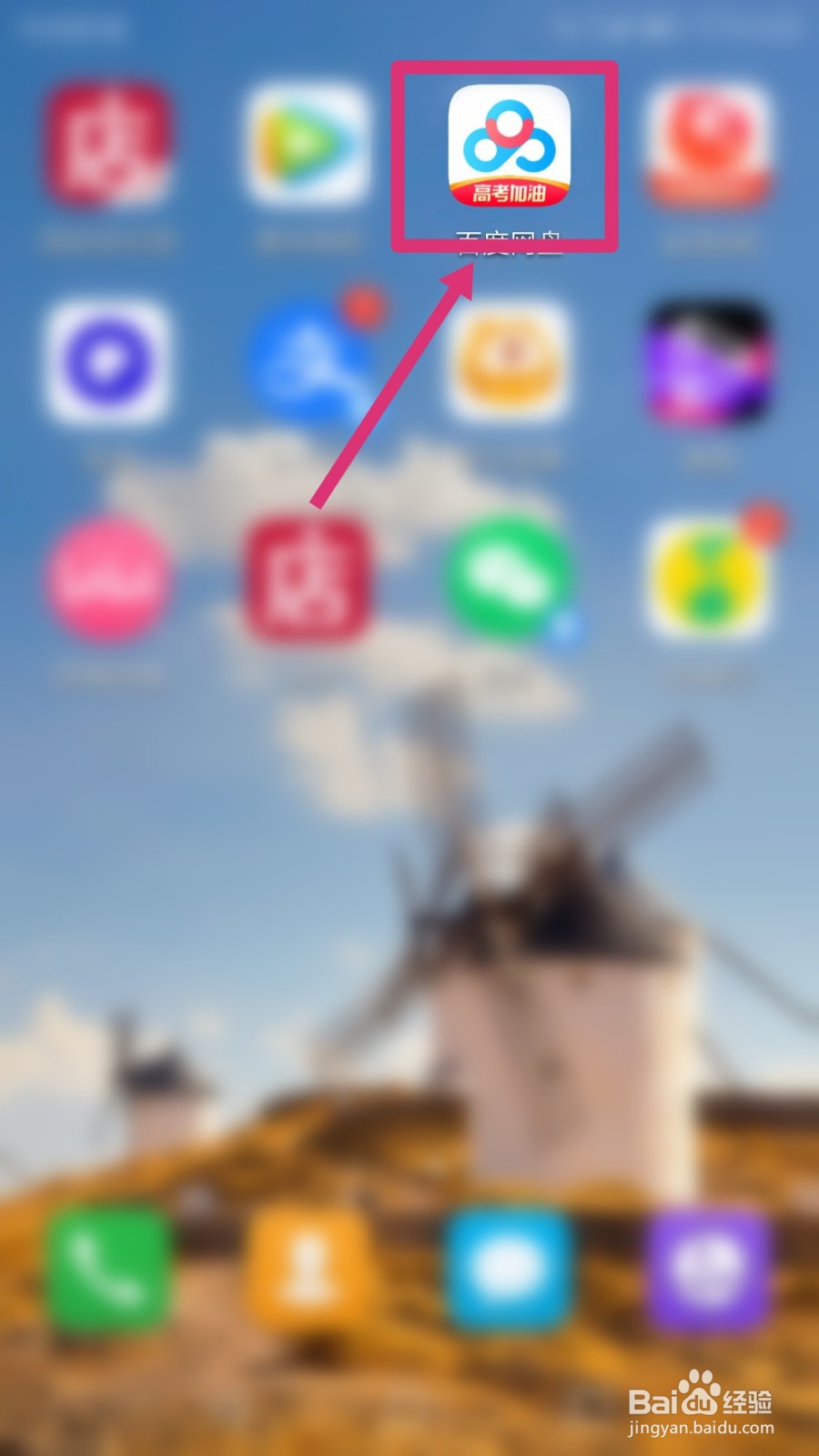 百度网盘怎样查看好友黑名单？