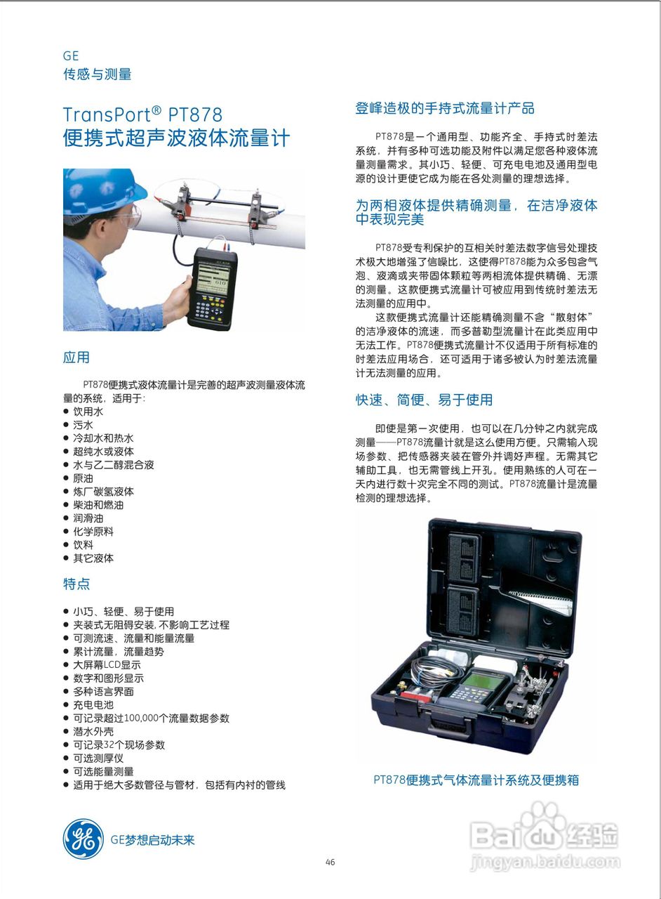 GEPT878便携式超声波液体流量计说明书