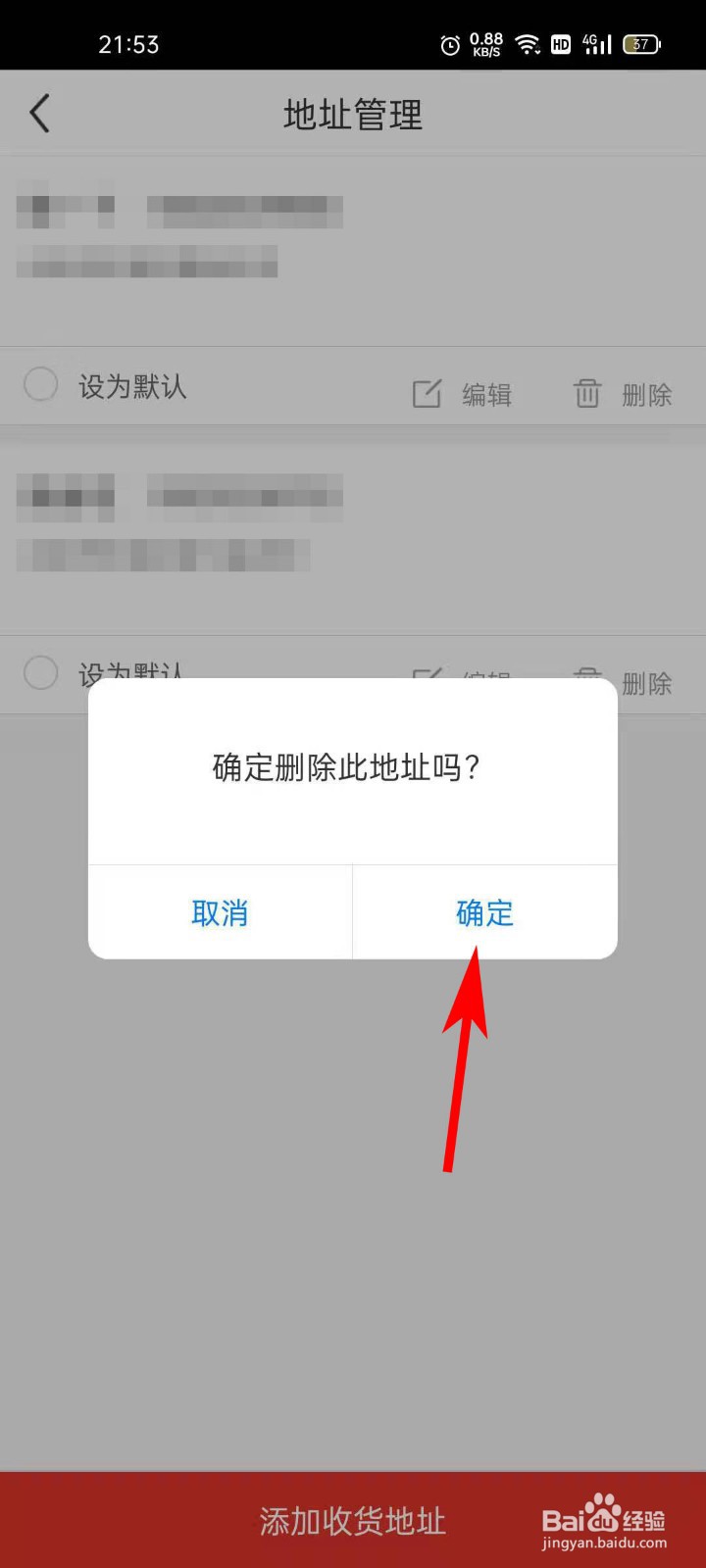 蛛点生活APP如何设置收货地址