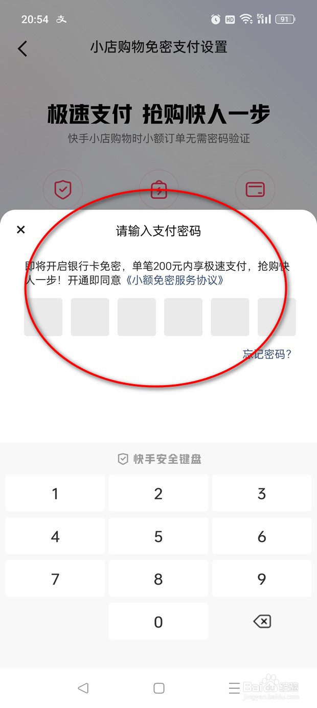 快手怎么开通小店购物银行卡免密支付
